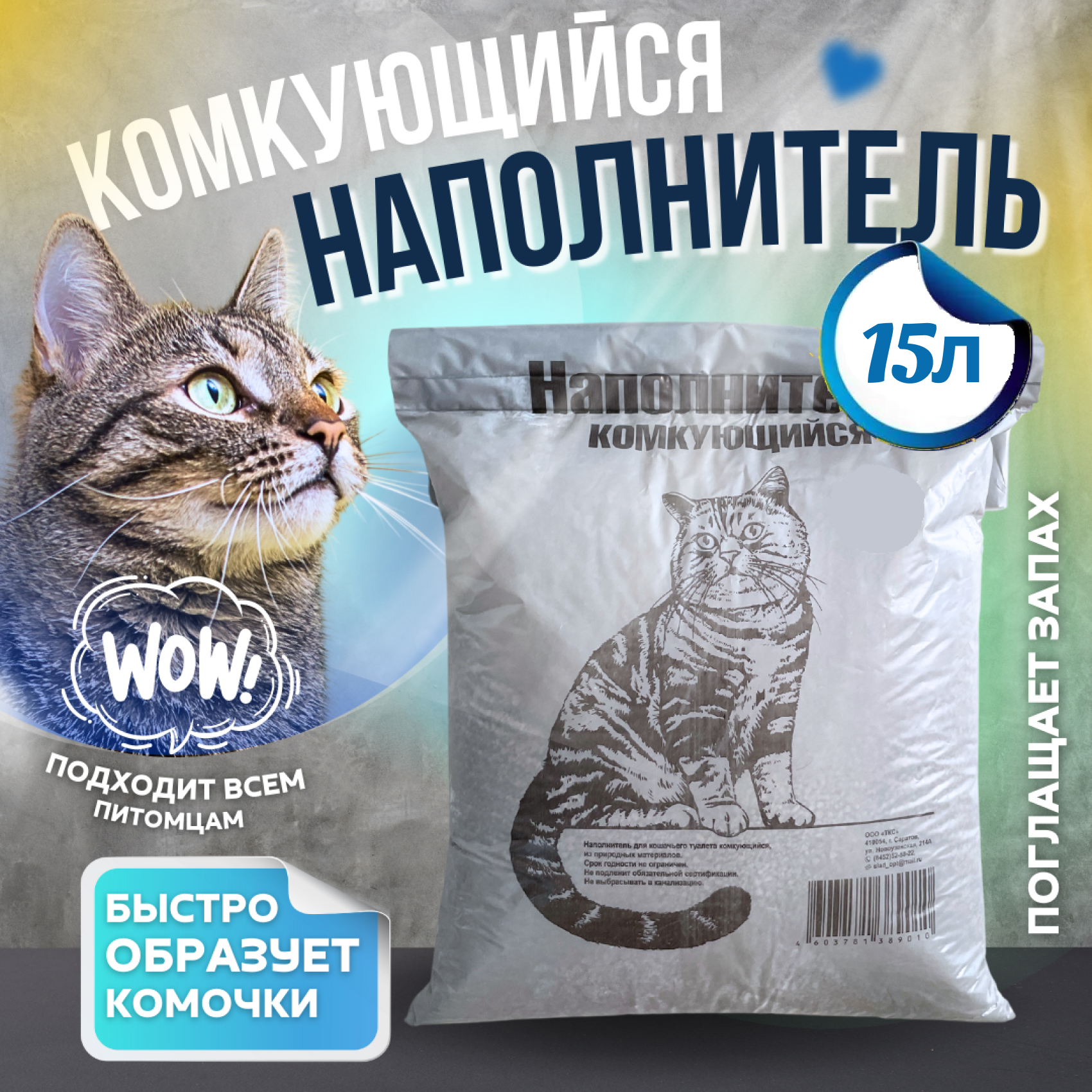 

Наполнитель для кошачьего туалета, комкующийся, цеолит, 15 л