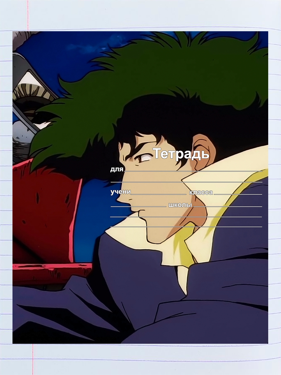 

Тетрадь Cowboy Bebop, 1998, 94958035