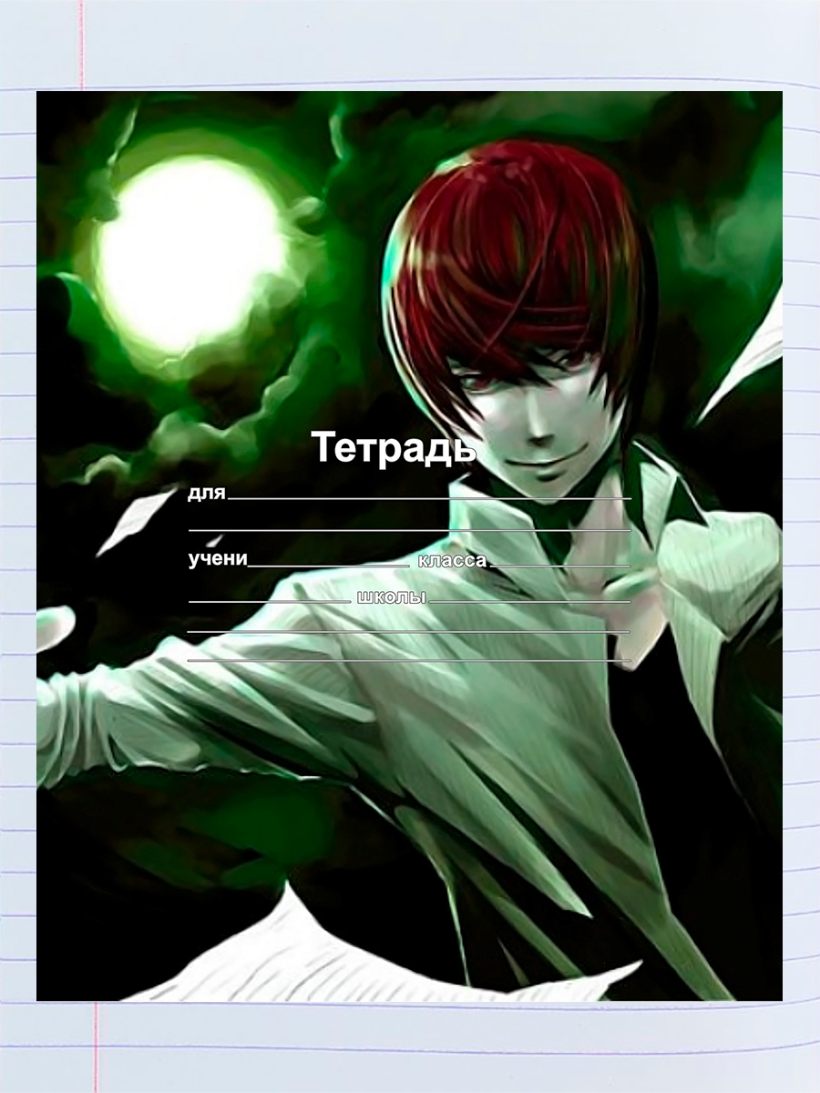 

Тетрадь Death Note Ягами Лайт, 94958044