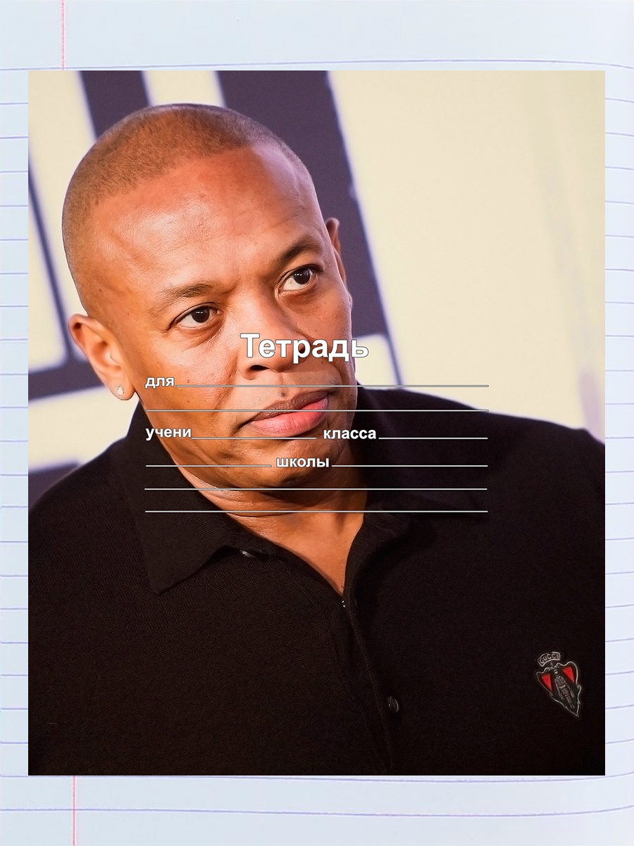 

Тетрадь Dr. Dre 2, 94958050