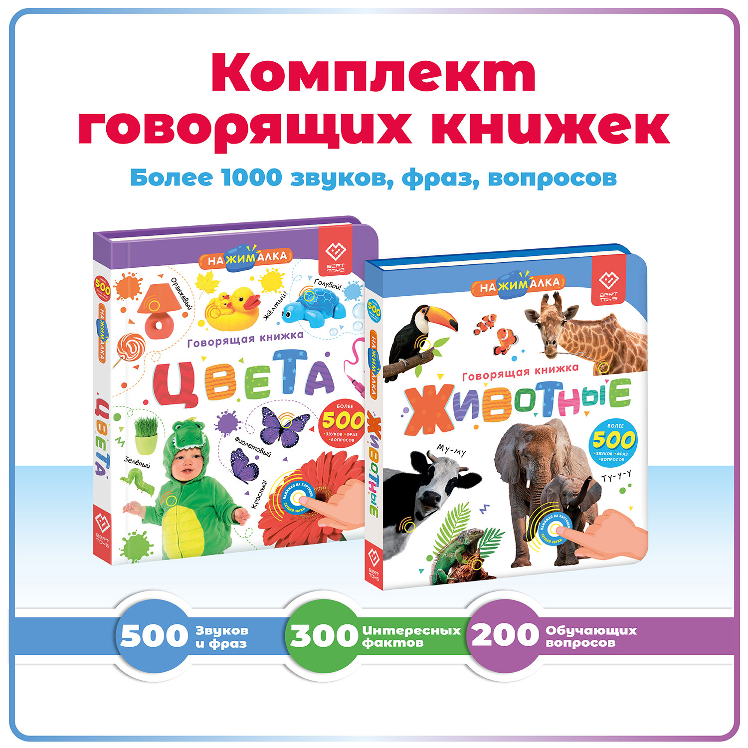 Набор BertToys Нажималок Животные + Цвета животные книжка игрушка объемная 3d энциклопедия