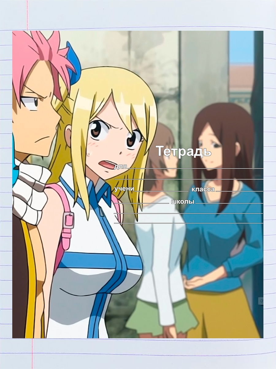 

Тетрадь Fairy Tail жрица Феникса, 94958057
