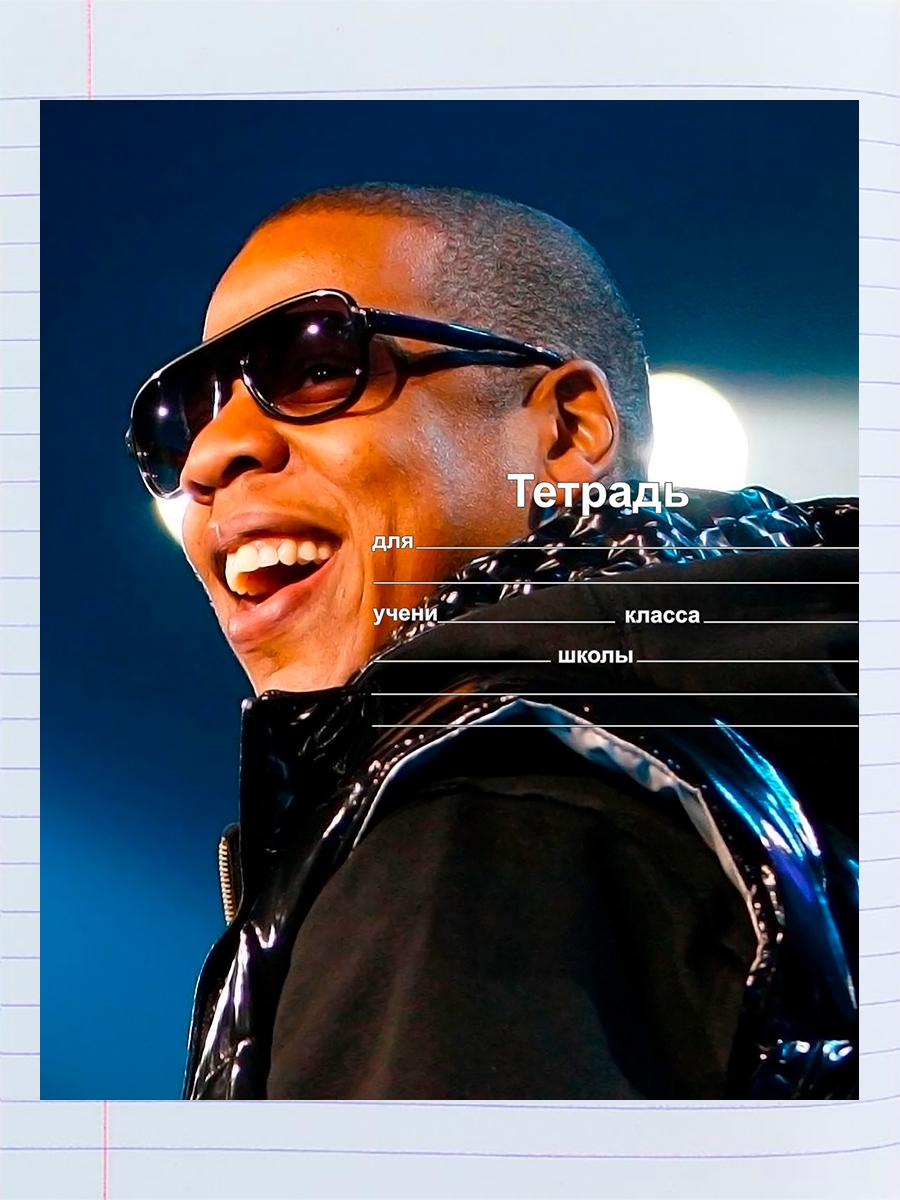 

Тетрадь Jay-Z, 94958065