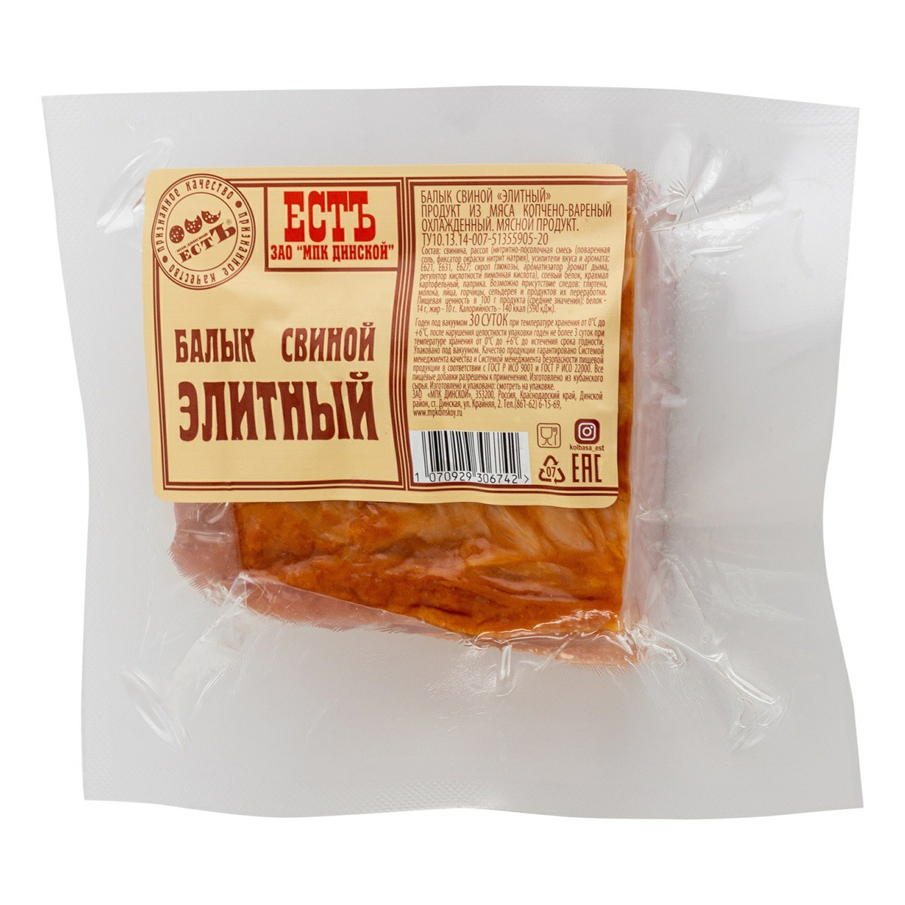 

Балык свиной варено-копченый Естъ Элитный