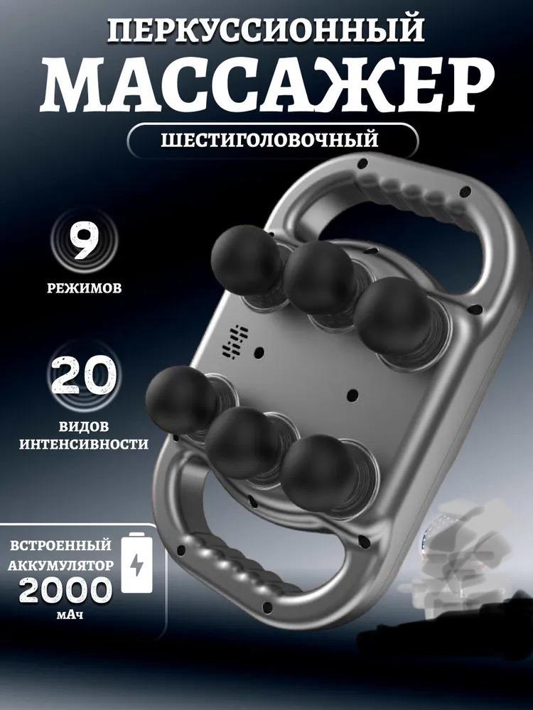 

Перкуссионный массажер Massage gun AY-J01 с 6-ю массажными головками, цвет серый, Six head fascia gun
