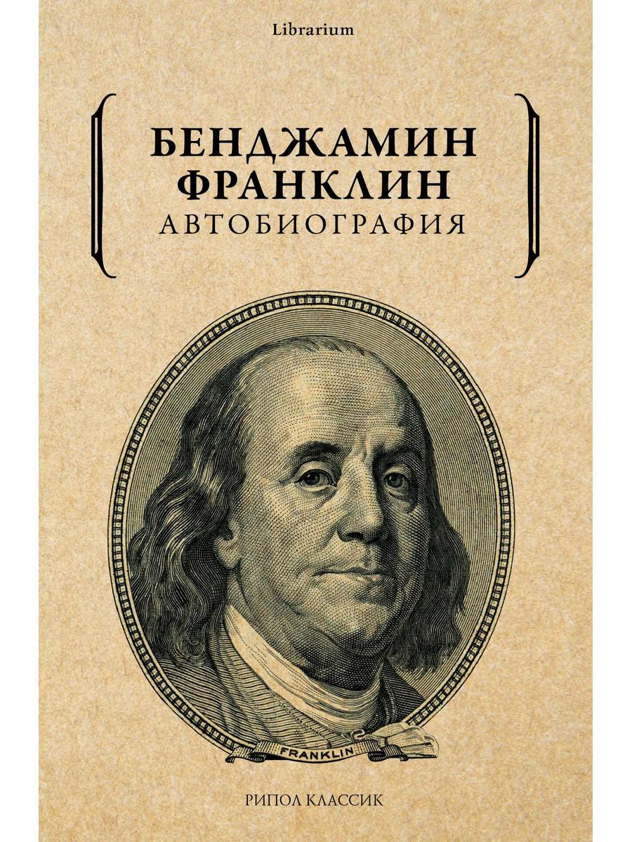 

Книга Автобиография