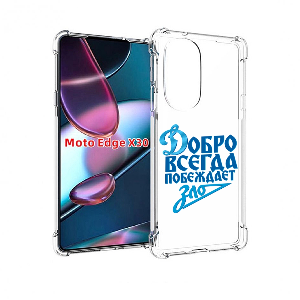 

Чехол MyPads добро-всегда-побеждает-зло Динамо для Motorola Moto Edge X30, Прозрачный, Tocco
