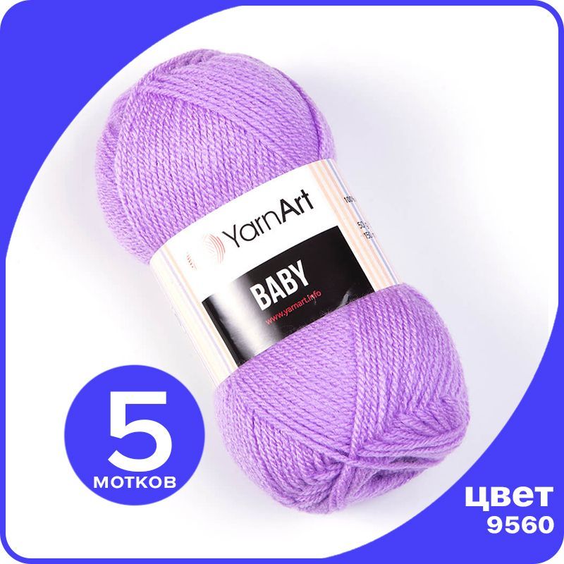 

Пряжа YarnArt Baby 5 шт - 9560 (Сиреневый) - 50 гр х 150 м / ЯрнАрт Беби, Фиолетовый, YA-baby_klubok.club_5