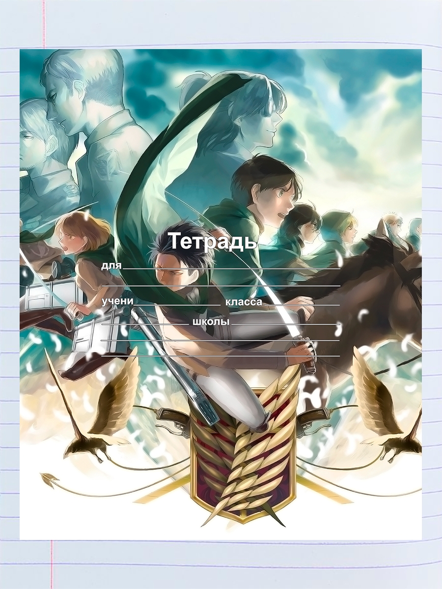 

Тетрадь Shingeki no Kyojin аниме, 94958106