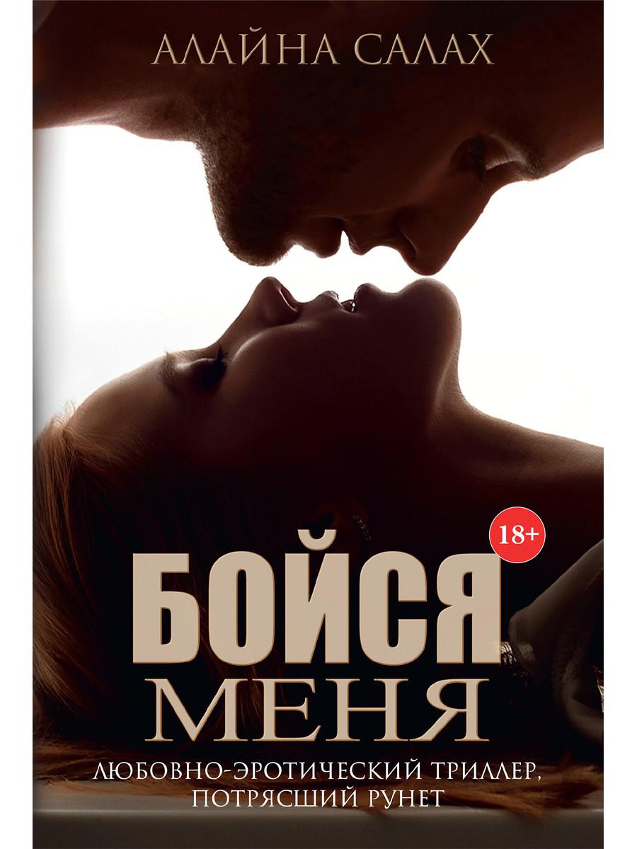 фото Книга бойся меня rugram