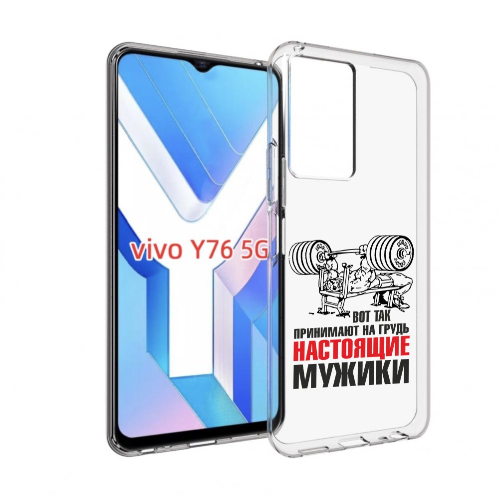 

Чехол MyPads бодибилдинг для мужиков для Vivo Y76 5G, Прозрачный, Tocco