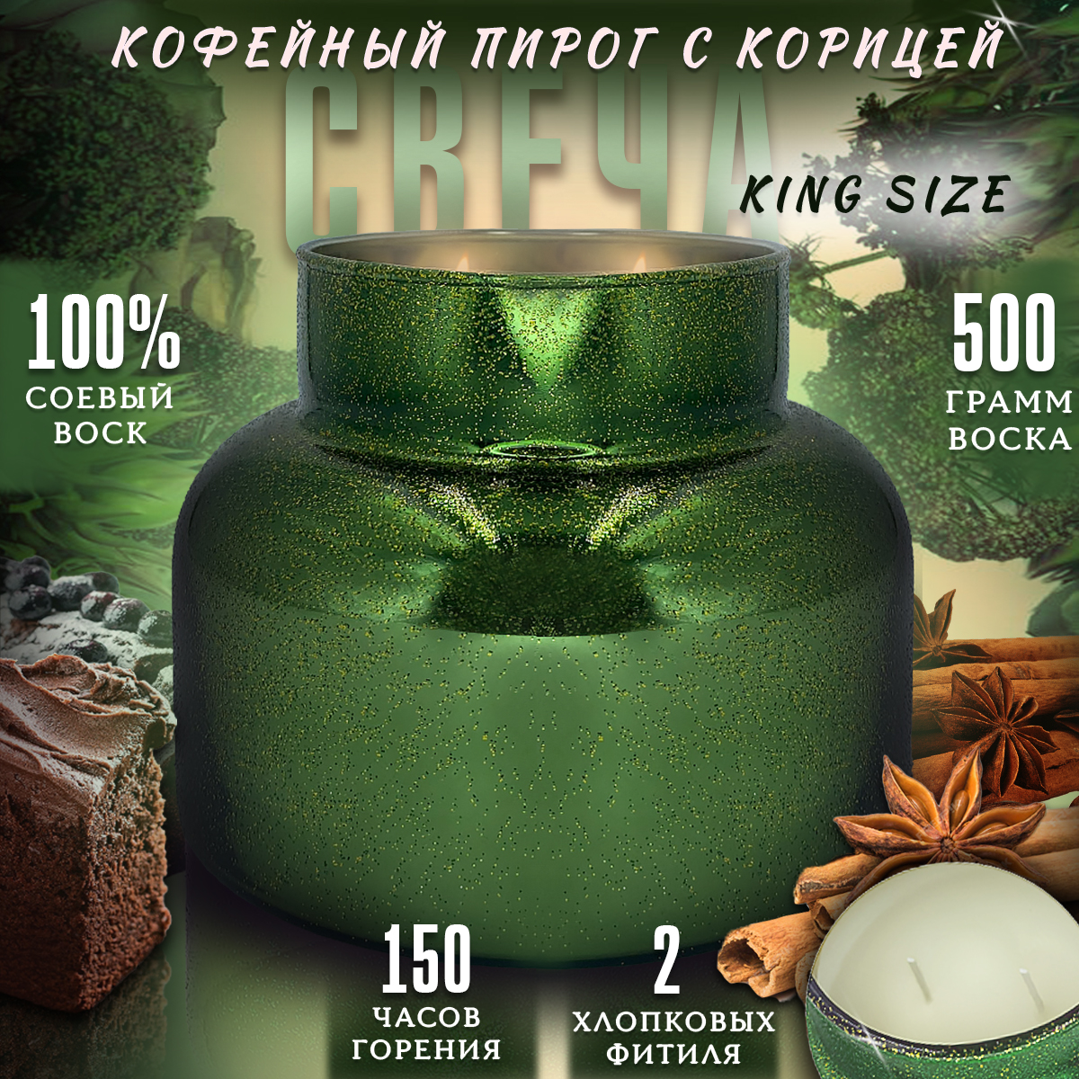 

Свеча ароматическая интерьерная Blabar Кофейный пирог с корицей
