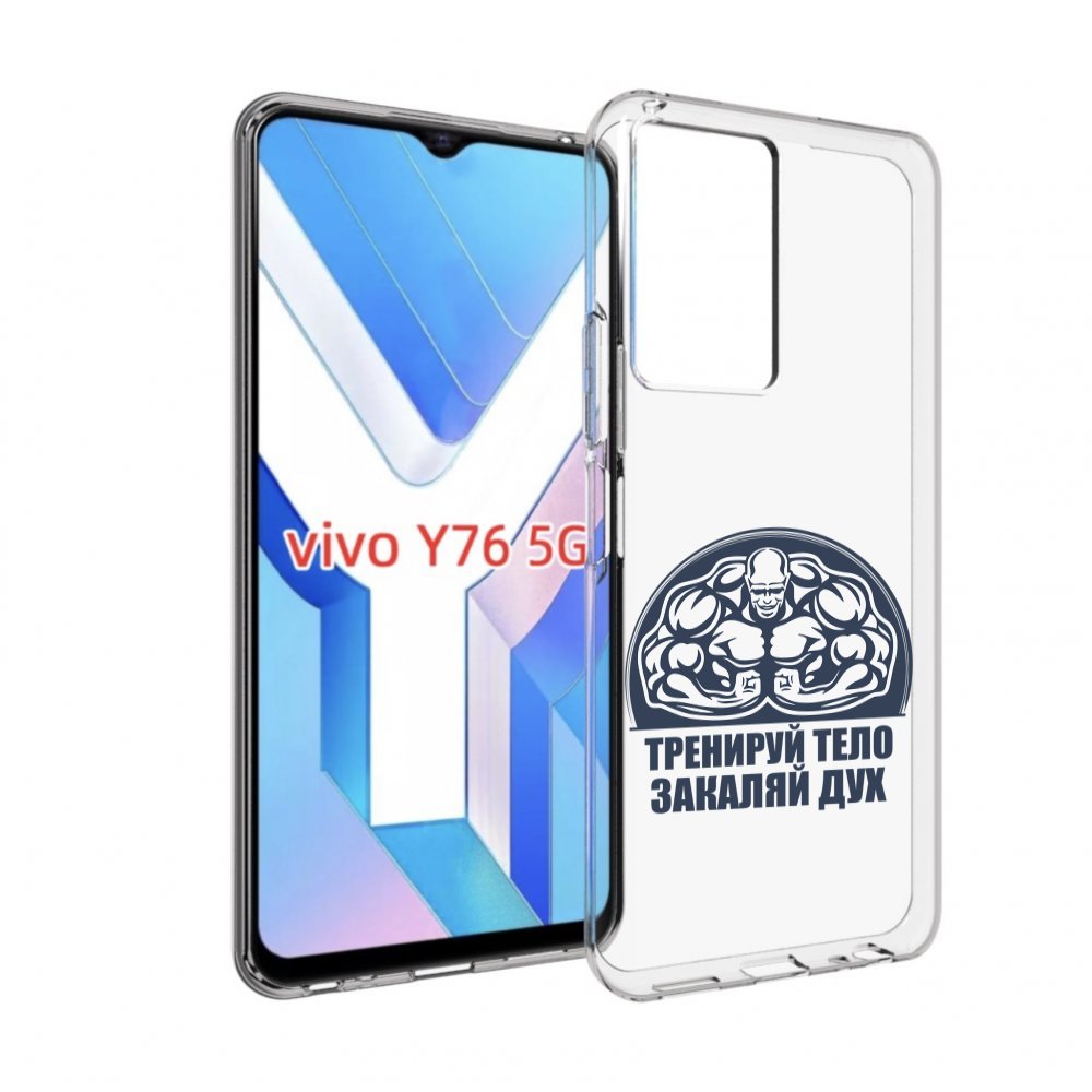

Чехол MyPads бодибилдинг закаляй дух для Vivo Y76 5G, Прозрачный, Tocco