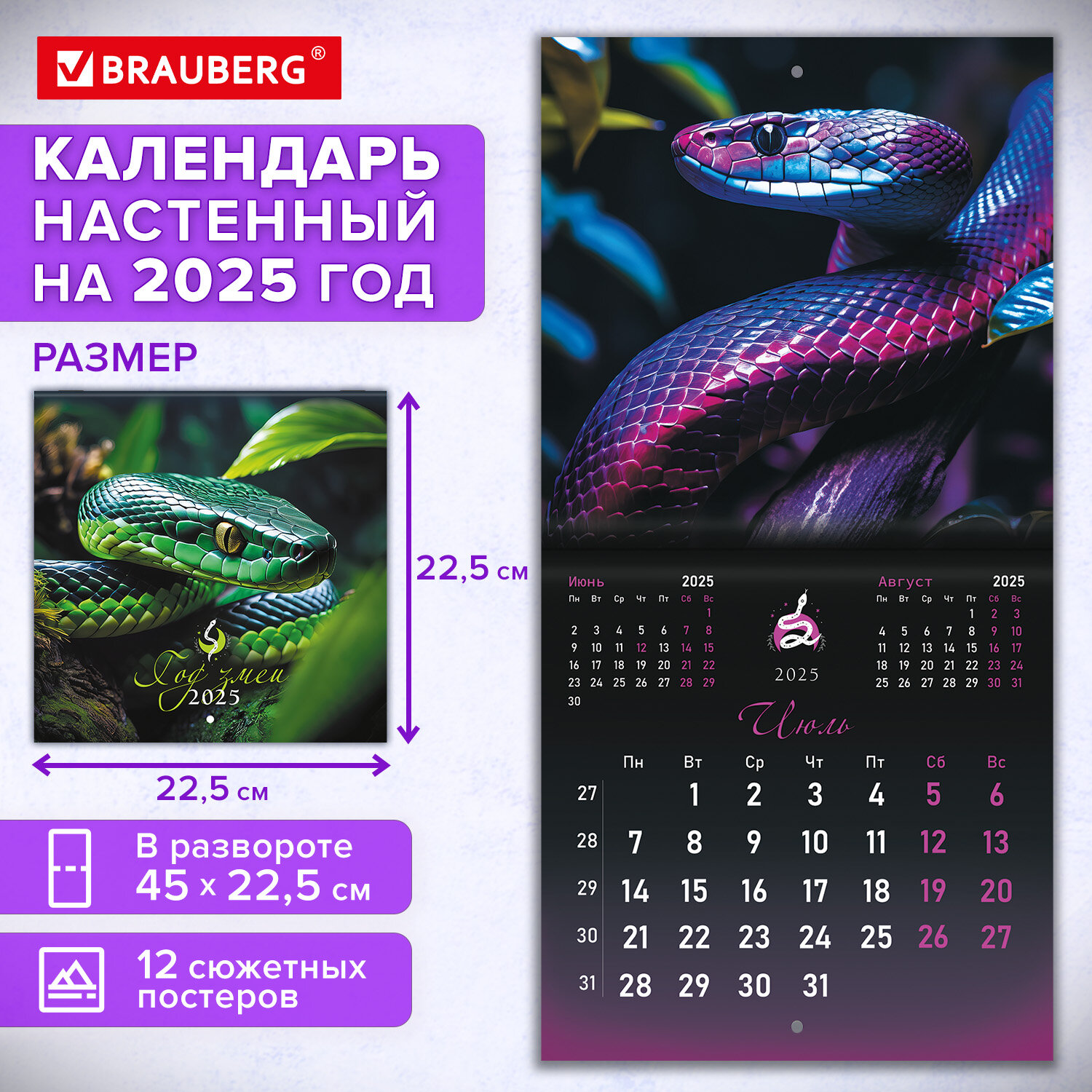 Календарь Brauberg 116183 настенный перекидной на 2025 г, 12 листов, 22,5х22,5 см