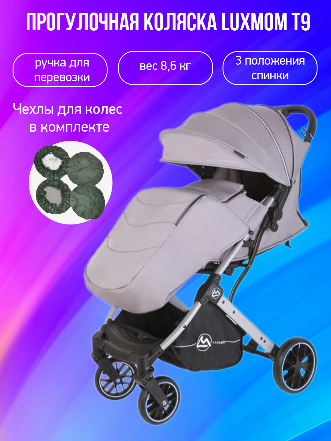 Прогулочная коляска Luxmom T9, темно-серый с чехлами