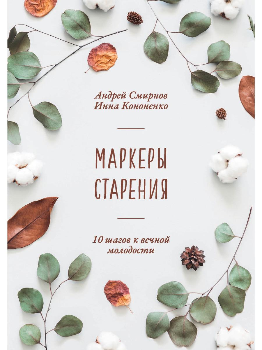 фото Книга маркеры старения рипол-классик