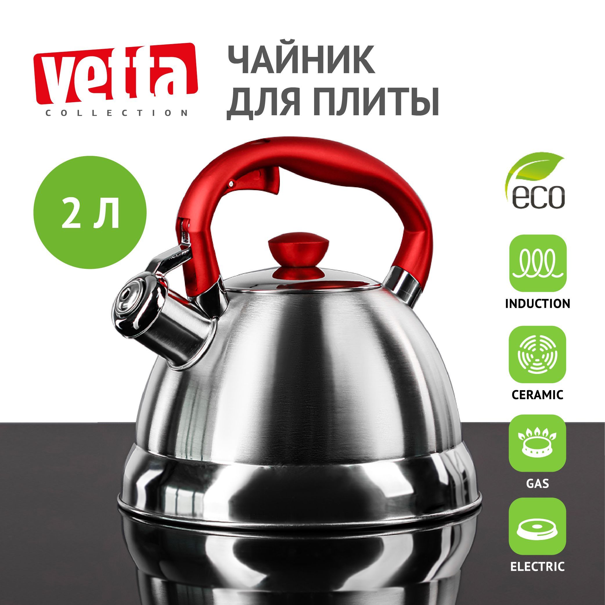 VETTA Чайник стальной 2,0л, индукция, 