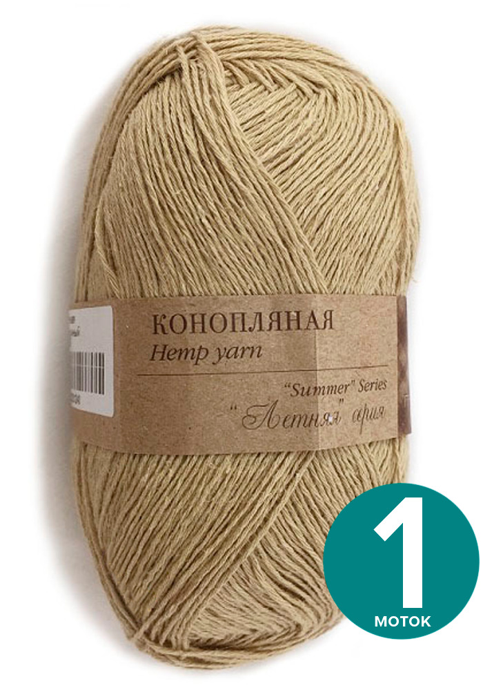 

Пряжа Пехорка Конопляная - песочный (124), 50 г / 280 м (30% конопля, 70% хлопок) - 1 шт, Бежевый, Кoнoплянaя
