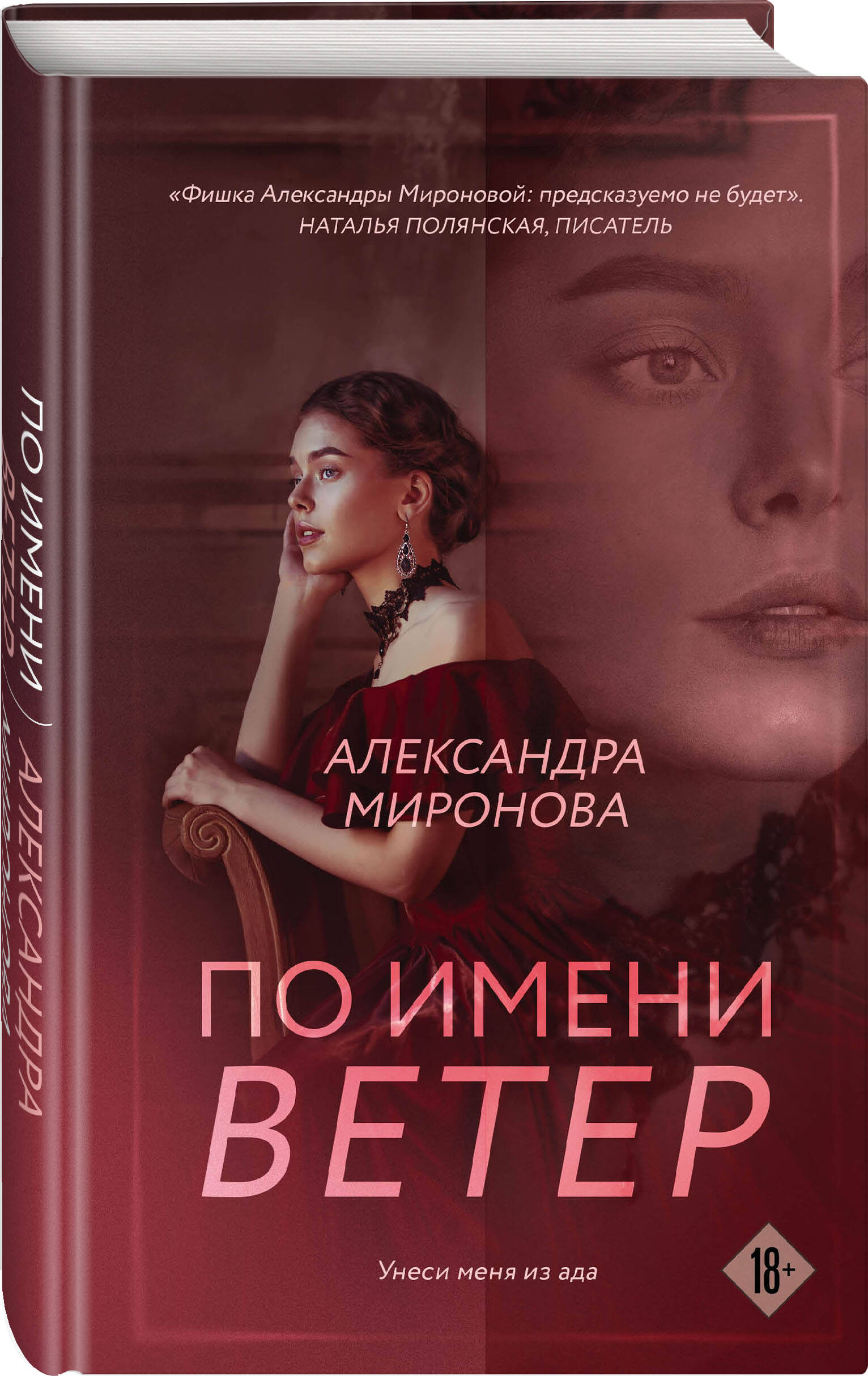 

По имени Ветер