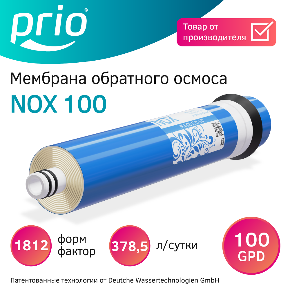 

Мембрана обратного осмоса Prio NOX100 (1812-100), NOX100