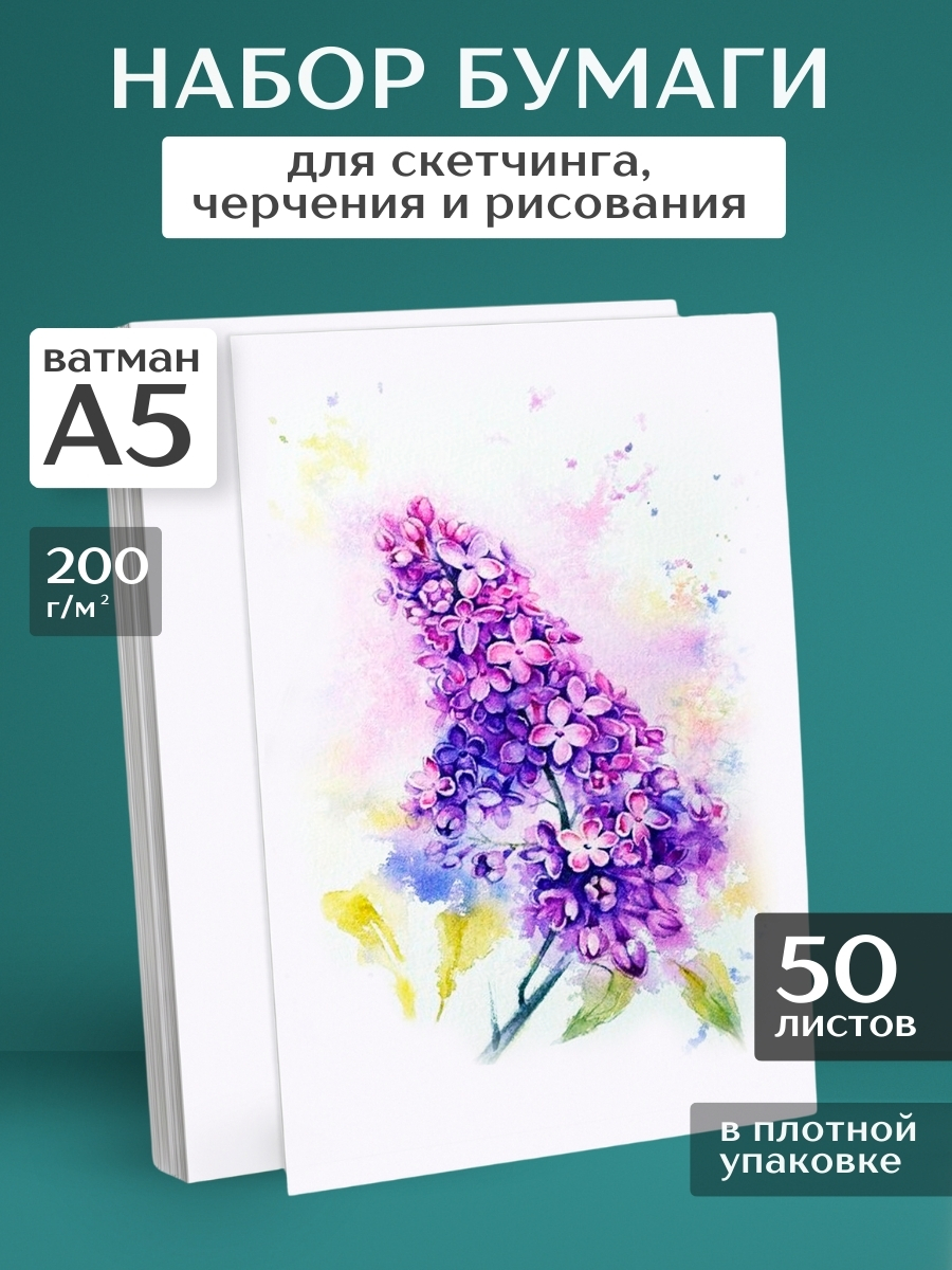 

Бумага для скетчинга Гознак А5 200 г/м2 50 листов, Бумага для скетчинга