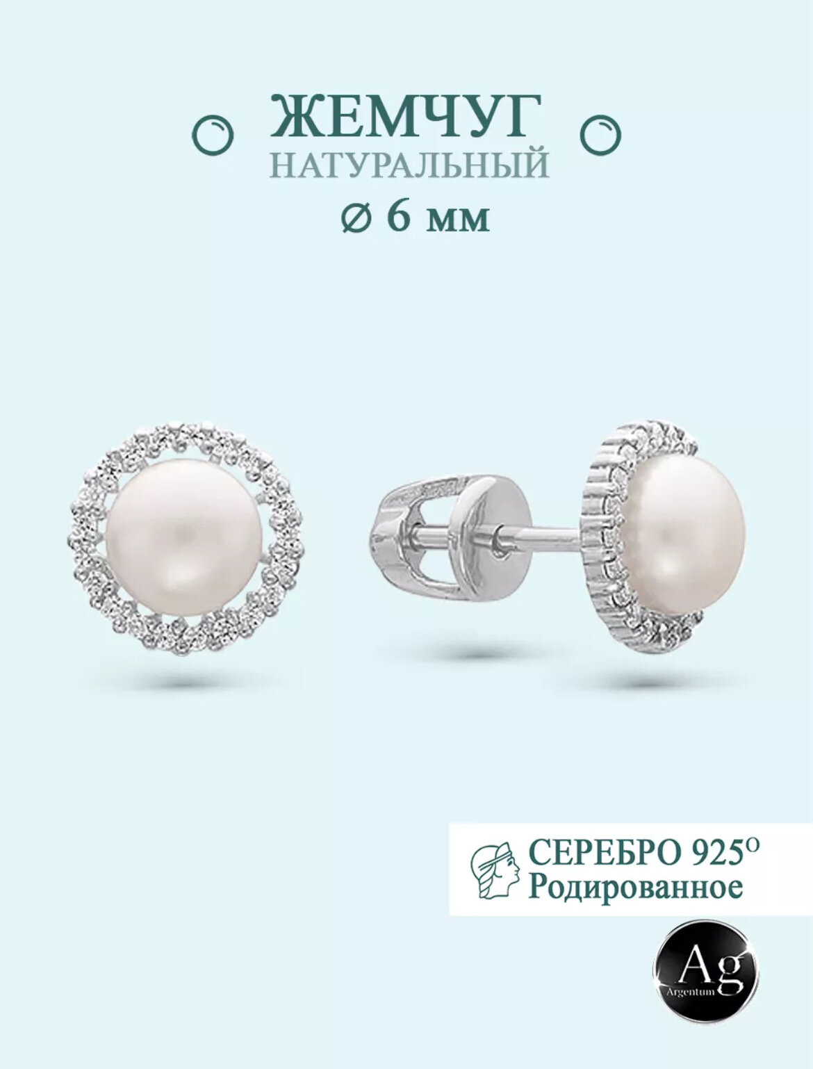 

Серьги пусеты из серебра Argentum Z2-9121, жемчуг природный/фианит, Z2-9121
