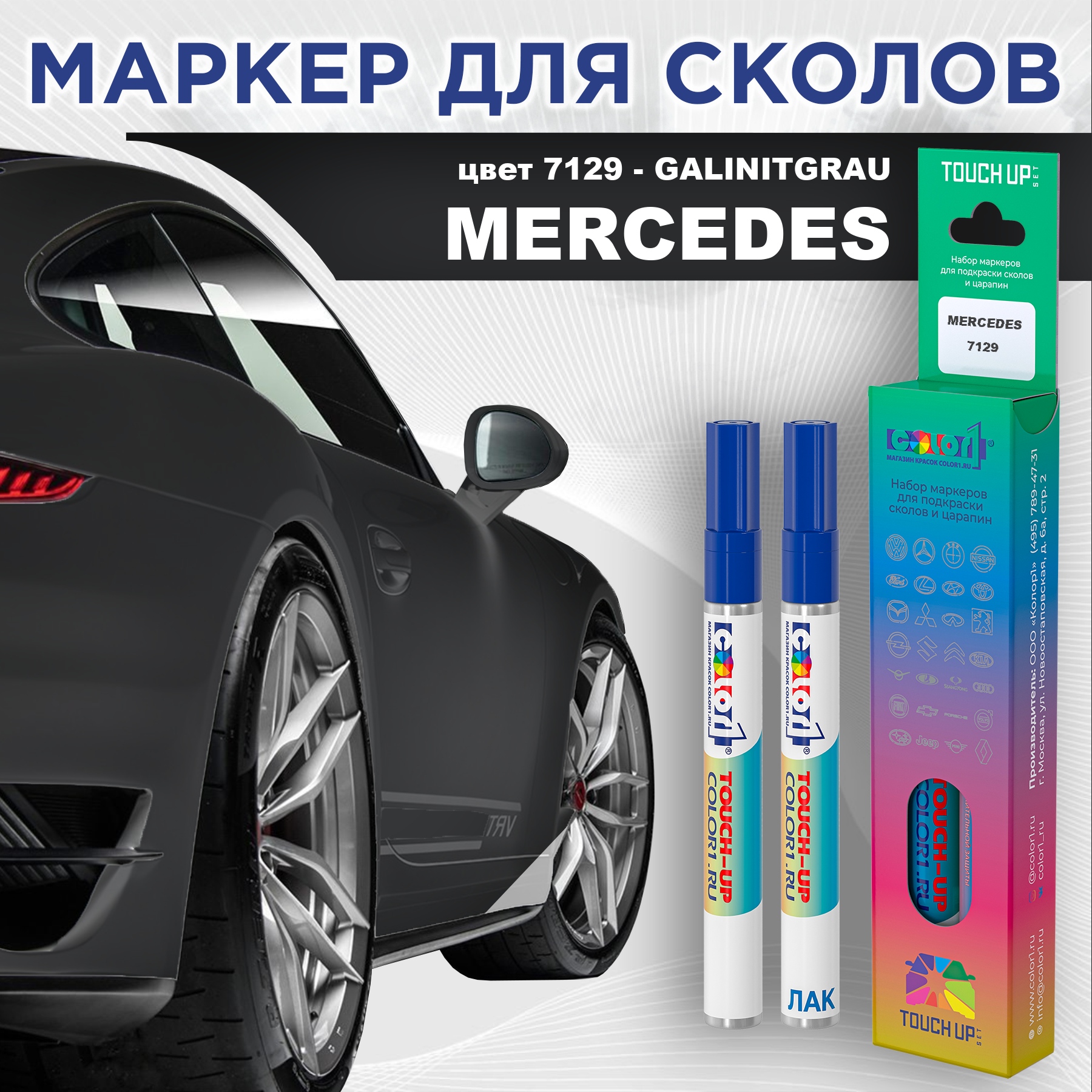 

Маркер с краской COLOR1 для MERCEDES, цвет 7129 - GALINITGRAU, Прозрачный, MERCEDES7129GALINITGRAUMRK-1