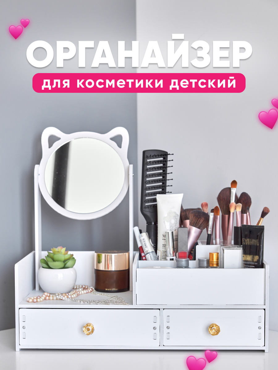 

Контейнер oqqi Органайзер для косметики с зеркалом в форме кошки 2 org-cat2, Органайзер для косметики с зеркалом в форме кошки 2