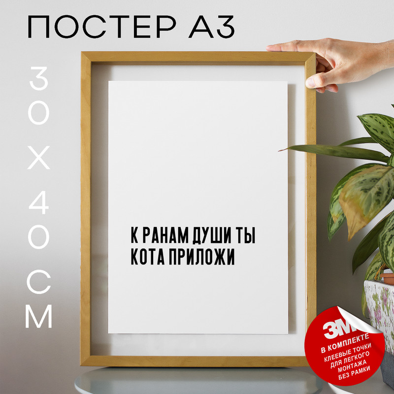 

Постер с надписью интерьерный PS478 30х40, рамка А3, PS478