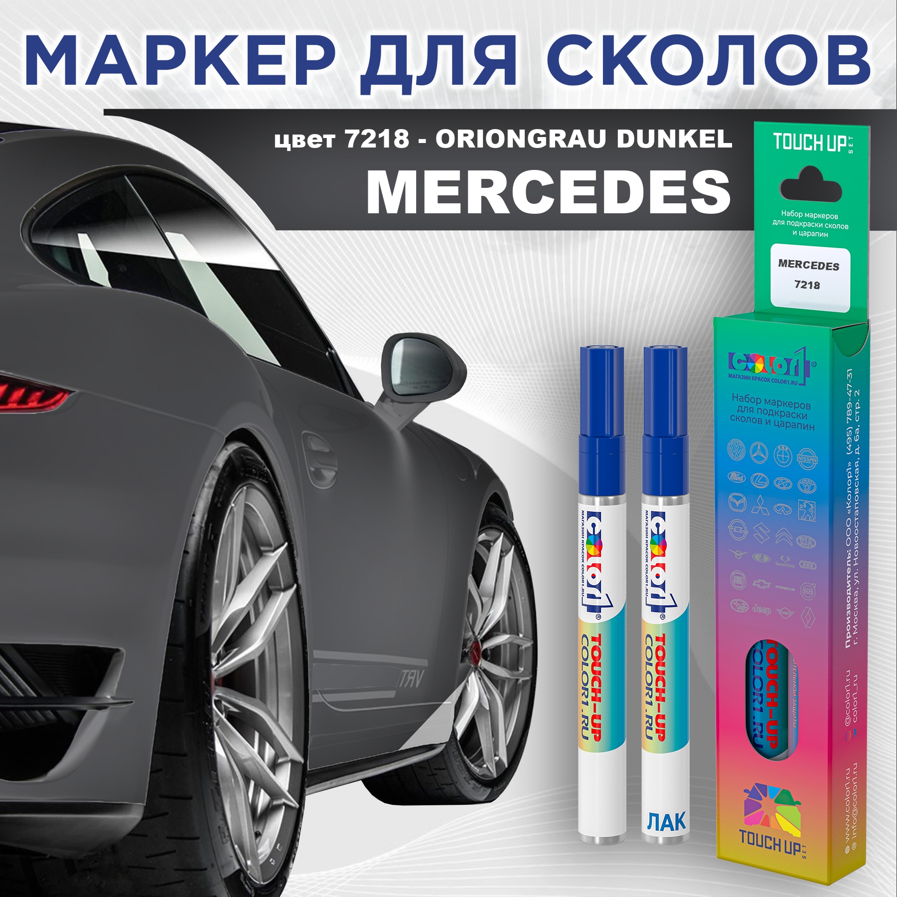 

Маркер с краской COLOR1 для MERCEDES, цвет 7218 - ORIONGRAU DUNKEL, Прозрачный, MERCEDES7218ORIONGRAUMRK-1