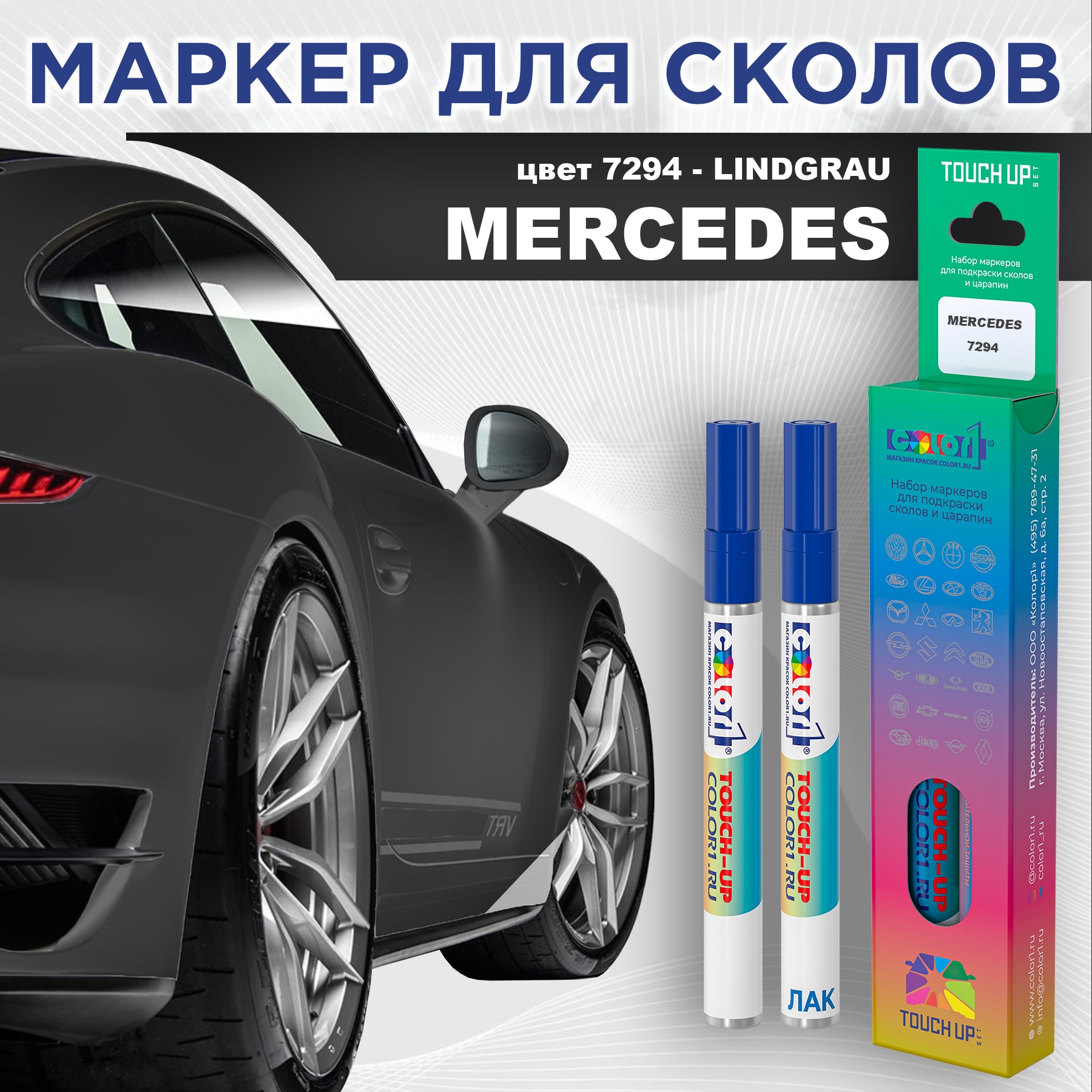 

Маркер с краской COLOR1 для MERCEDES, цвет 7294 - LINDGRAU, Прозрачный, MERCEDES7294LINDGRAUMRK-1