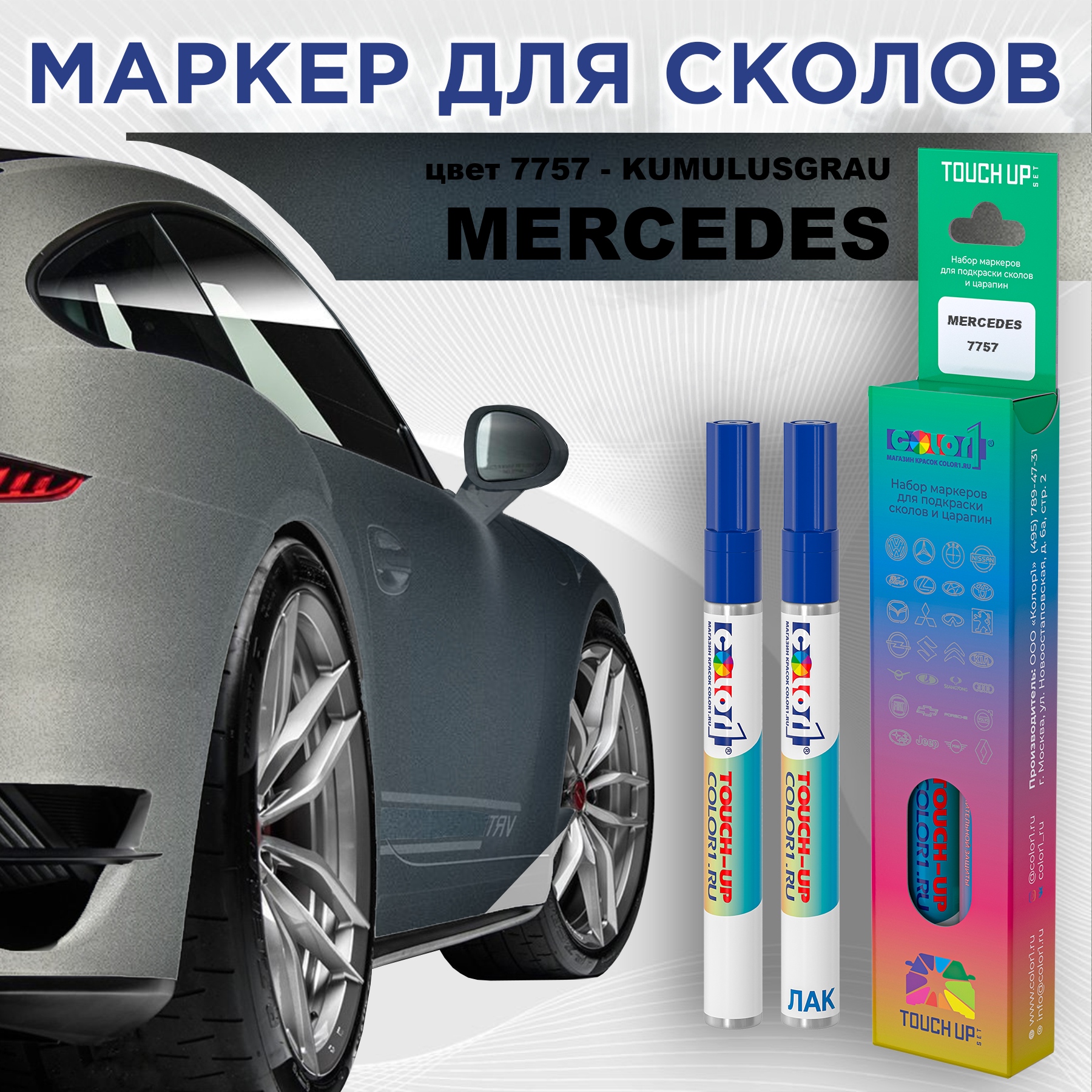 

Маркер с краской COLOR1 для MERCEDES, цвет 7757 - KUMULUSGRAU, Прозрачный, MERCEDES7757KUMULUSGRAUMRK-1