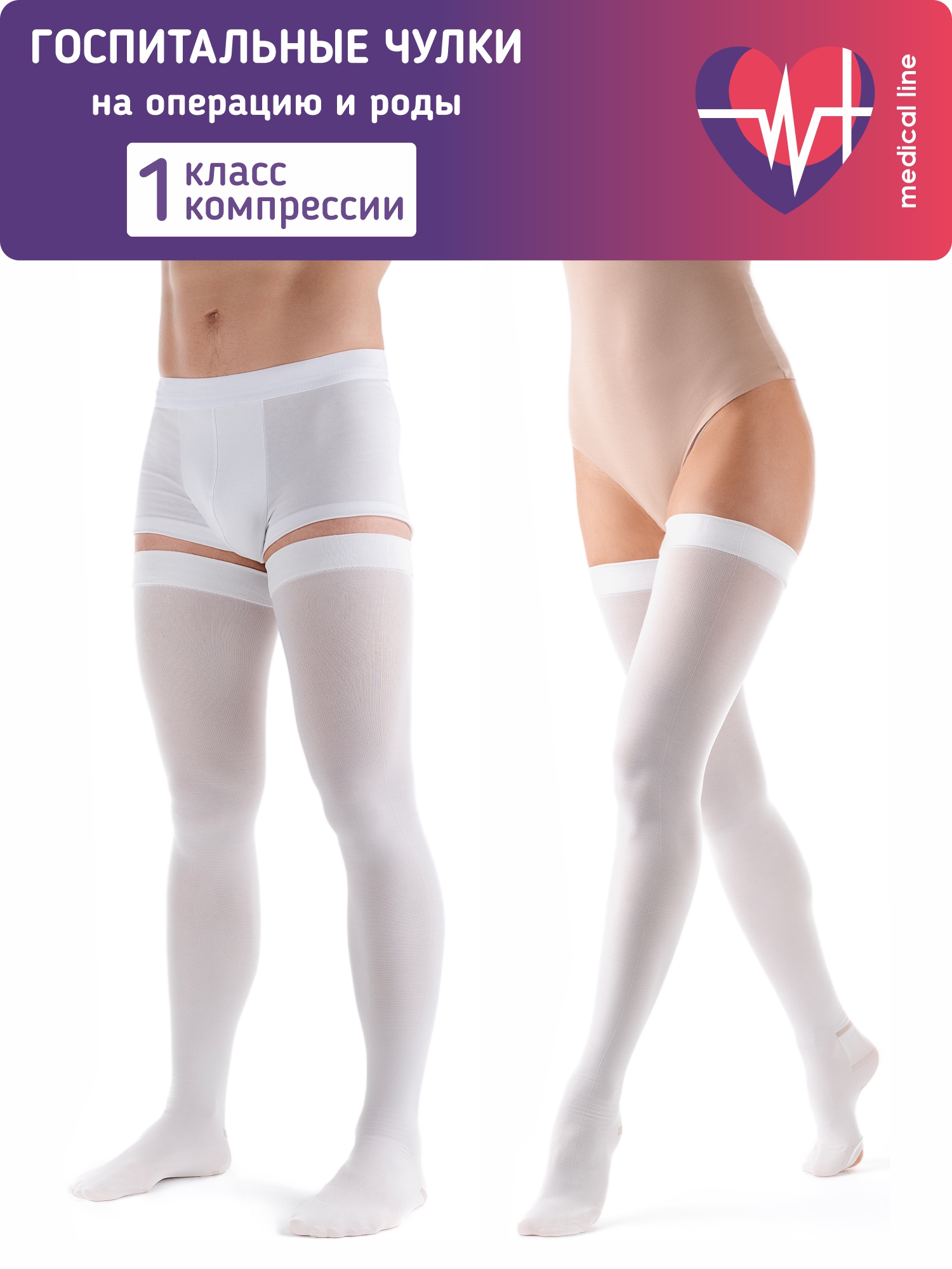 Чулки компрессионные госпитальные ИНТЕКС Медикал Лайн на операцию и роды 1 класс р XS 998₽