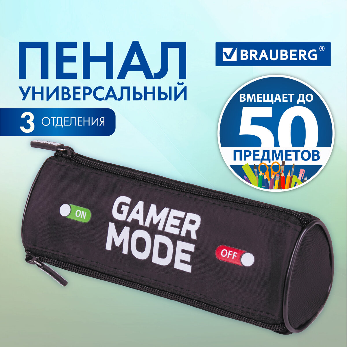 

Пенал BRAUBERG, 3 отделения, нейлон, 21х7х7 см, "Gamer", 270841, 472