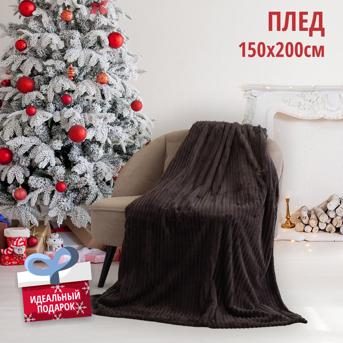 Покрывало 150x200 Happy Family велсофт Волна г/к №24 коричневый