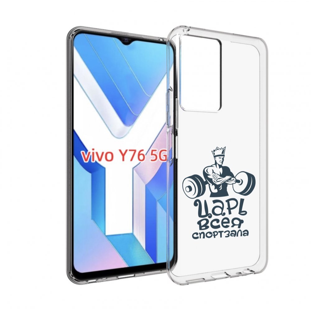 

Чехол MyPads бодибилдинг царь спортзала для Vivo Y76 5G, Прозрачный, Tocco