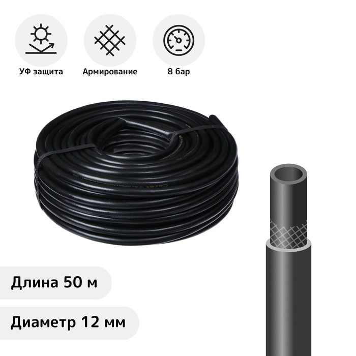 

Шланг для полива Карат 1/2 50 м, Черный, Карат