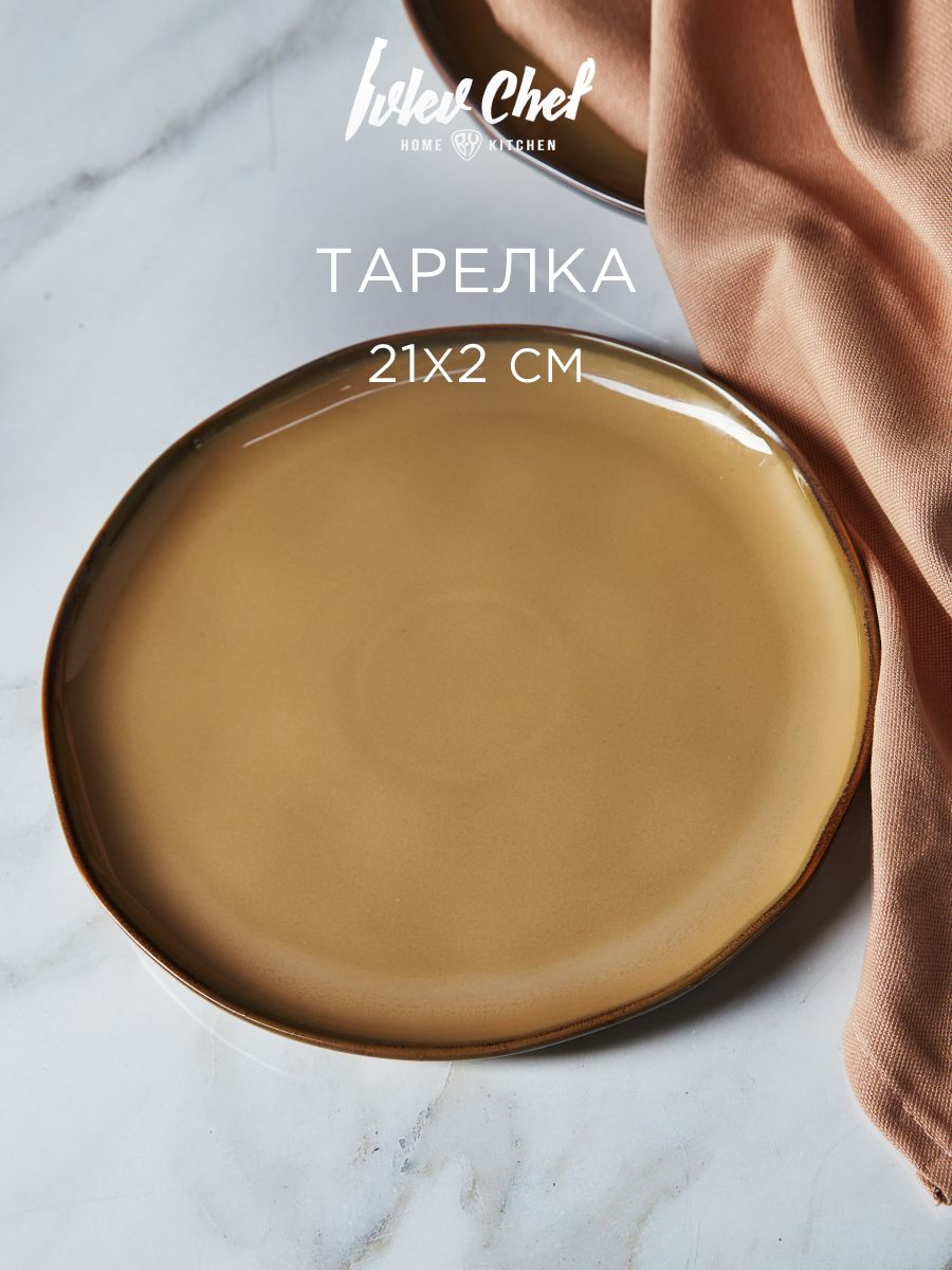 Ivlev Chef Органика Тарелка закусочная, 21х2см, фарфор, бежевый