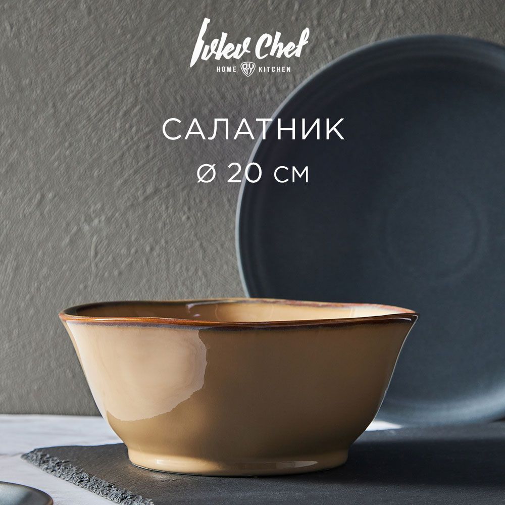 

Ivlev Chef Органика Салатник, 20х8,5см, фарфор, бежевый