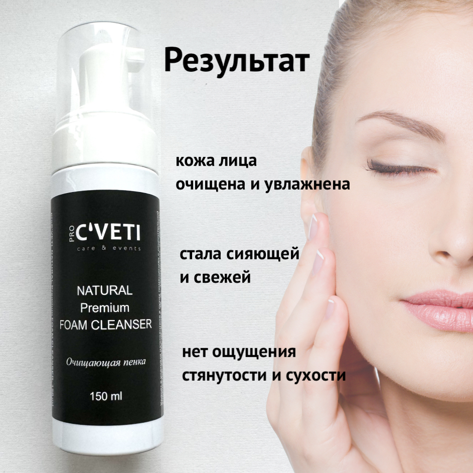 

Пенка C'VETI очищающая
