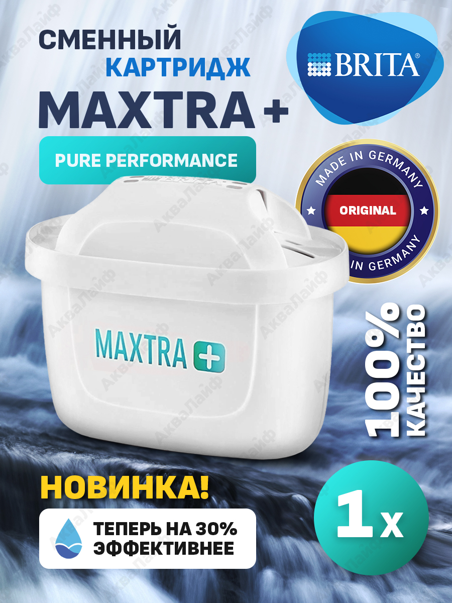 Сменный картридж для фильтра-кувшина Brita Maxtra+ Pure Performance (универсальный) 1шт.