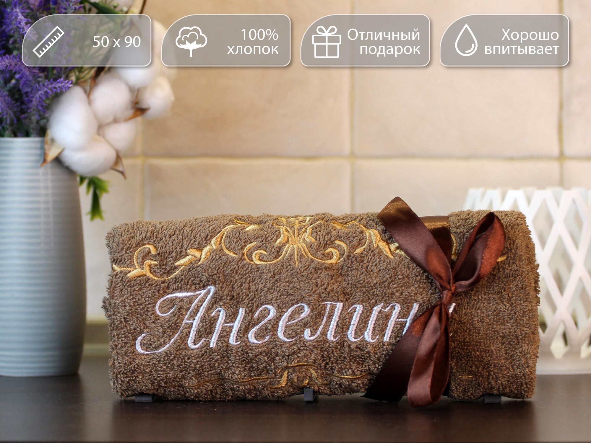 

Полотенце махровое D-vibe подарочное с вышивкой имени Ангелина 50х90 хлопок, pl-nms-angelina