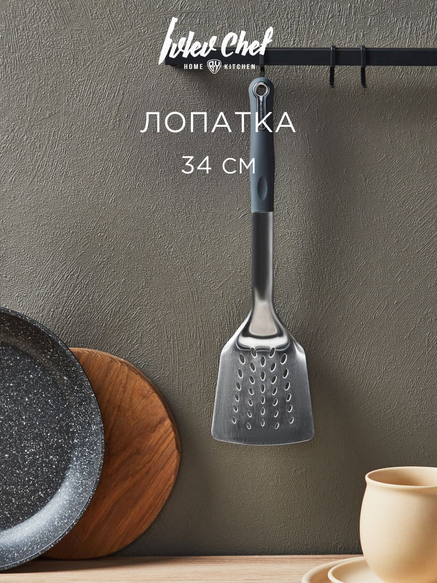 Ivlev Chef Fusion Лопатка с прорезями 34см, нерж.сталь