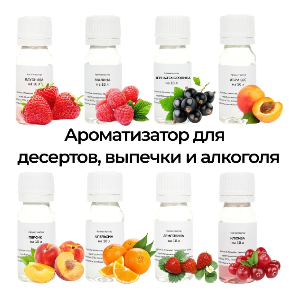 Ароматизатор пищевой High spirits Фруктовая серия для самогона и напитков, 8 шт x 10 мл