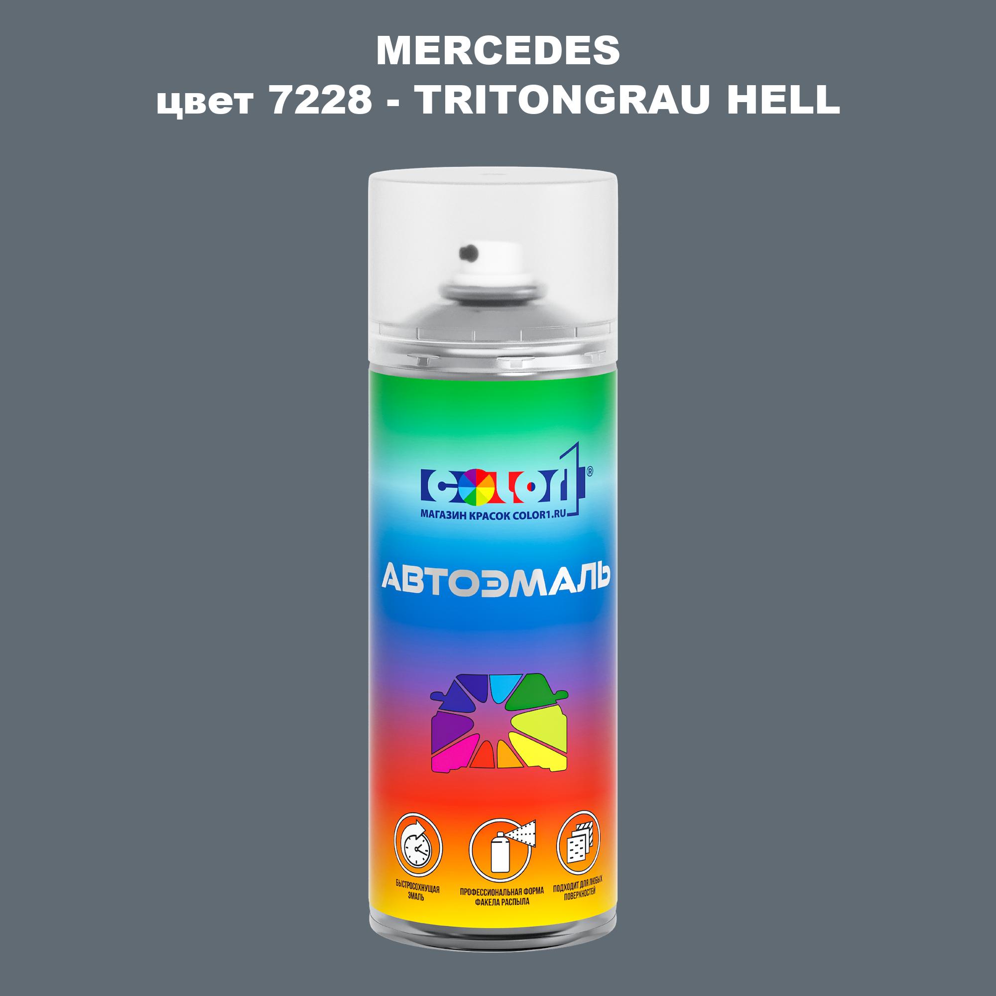 

Аэрозольная краска COLOR1 для MERCEDES, цвет 7228 - TRITONGRAU HELL, Прозрачный
