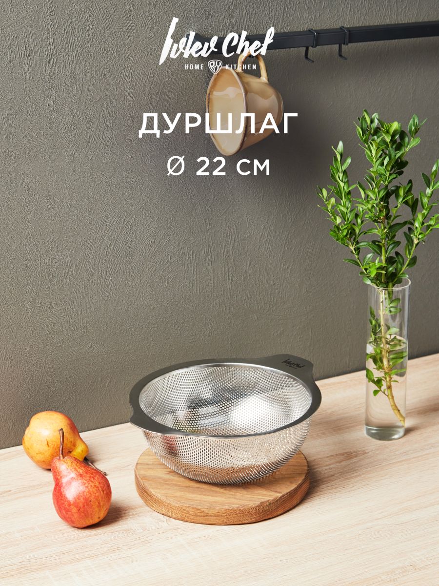 Ivlev Chef Fusion Дуршлаг 22см, нерж.сталь