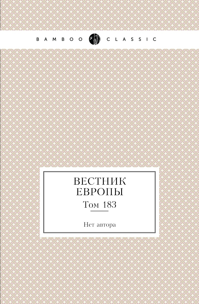 

Книга Вестник Европы. Том 183