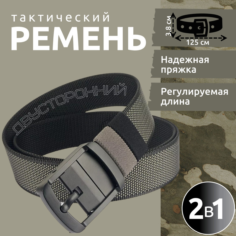 Ремень мужской Торговая федерация Двусторонний серый/черный, 125 см