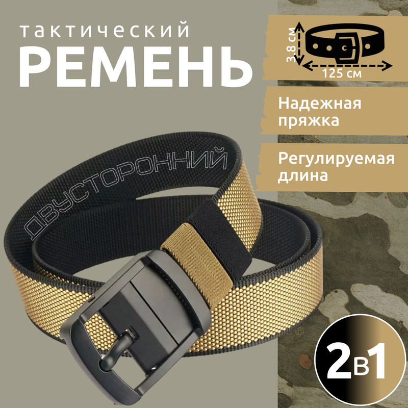 Ремень мужской Торговая федерация Двусторонний золото/черный, 125 см