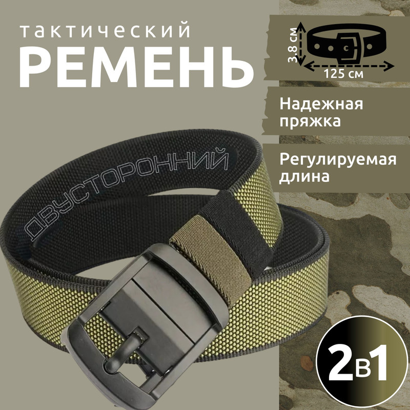 

Ремень мужской Торговая федерация Двусторонний зеленый/черный, 125 см, Двусторонний